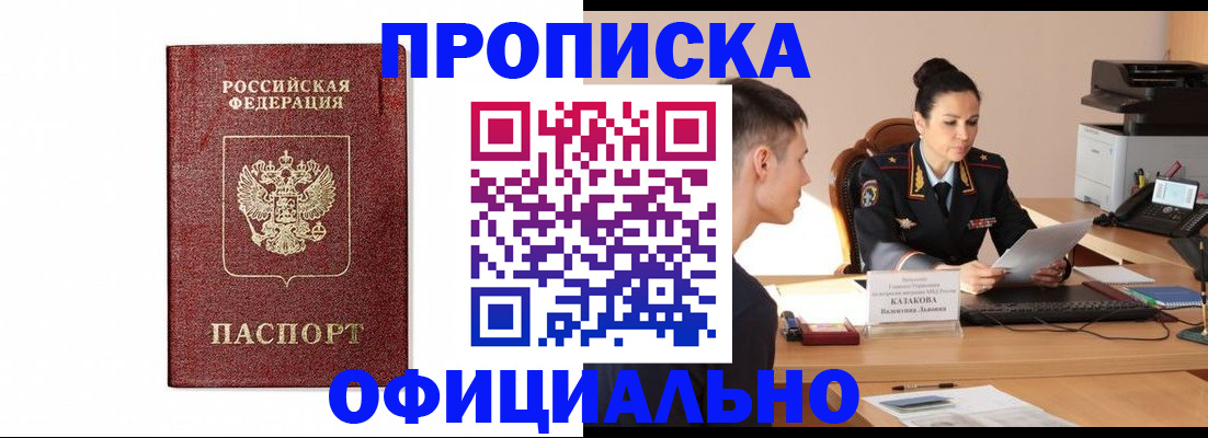 прописка от собственника в Донецке