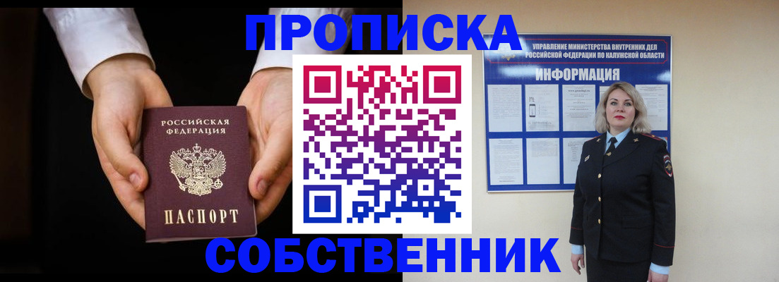 где прописаться в Донецке