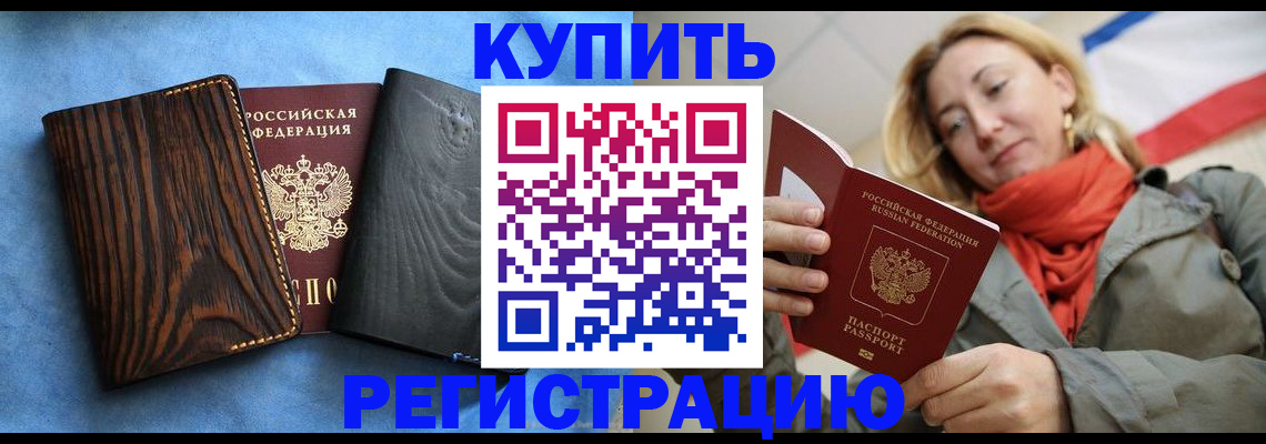 временная регистрация недорого в Донецке